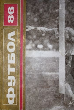 Futbol 1986. Bułgarski Rocznik Piłkarski