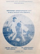 Program mecz Gwiazdy Dynama Kijów - Olympiakos Pireus 40. urodziny Olega Błochina (09.11.1992)