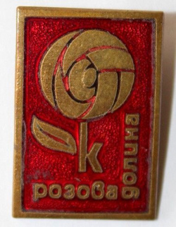 Rozova Dolina Kazanłyk (emalia)