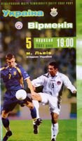 Program Ukraina - Armenia eliminacje Mistrzostw Świata 2002 (05.09.2001)