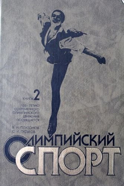 Olimpijski Sport. Tom 2