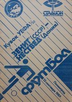 Program Zenit Petersburg - Naestved IF Puchar UEFA (13.09.1989)