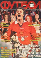 Tygodnik Futbol nr.6 (1964) 9-15 Luty 1998 (Ukraina)