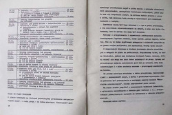 Materiały szkoleniowe PZPN Zeszyt 10/84 (do użytku wewnętrznego)