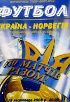 Program Ukraina - Norwegia mecz towarzyski (19.11.2008)