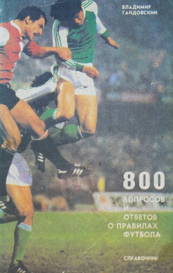 800 pytań i odpowiedzi o prawidłach futbolu (ZSRR)