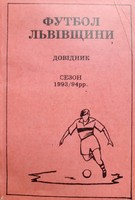 Lwowski Futbol. Informator sezon 1993/1994