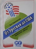 Od Urugwaju do USA 1930-1994 (Rosja)