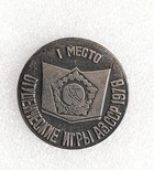 Odznaka 1. miejsce Studenckie Igrzyska Azerbejdżanu 1976 (metal)