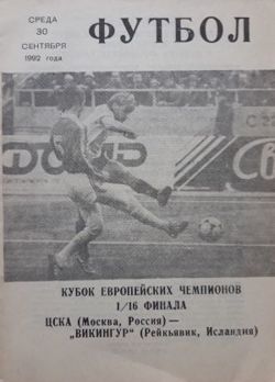 Program CSKA Moskwa – Vikingur Reykjavik Puchar Mistrzów (30.09.1992)