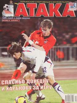 Tygodnik sportowy Ataka nr 12/2009 (Ukraina)