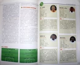 Informator Mistrzostwa Świata Brazylia 2014 (Chiny)