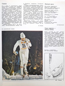 Sport Kalendarz 1979 (ZSRR)