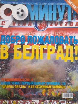 Tygodnik piłkarski 90 minut Sankt-Petersburg (Rosja, 1-7.9.2004)